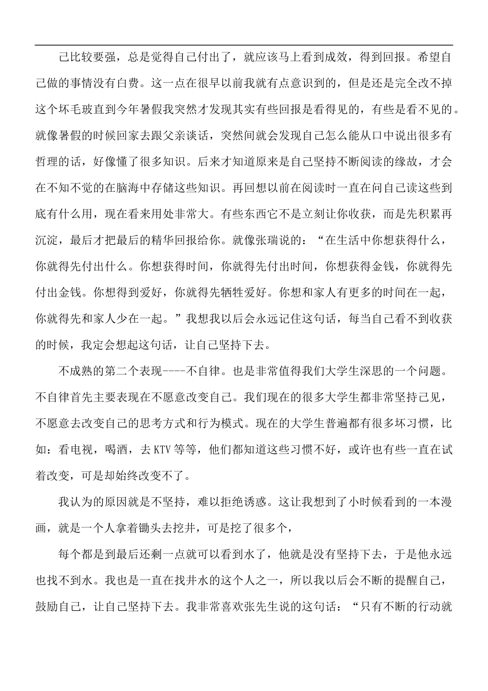 2021年入党积极分子思想汇报5篇.docx_第2页