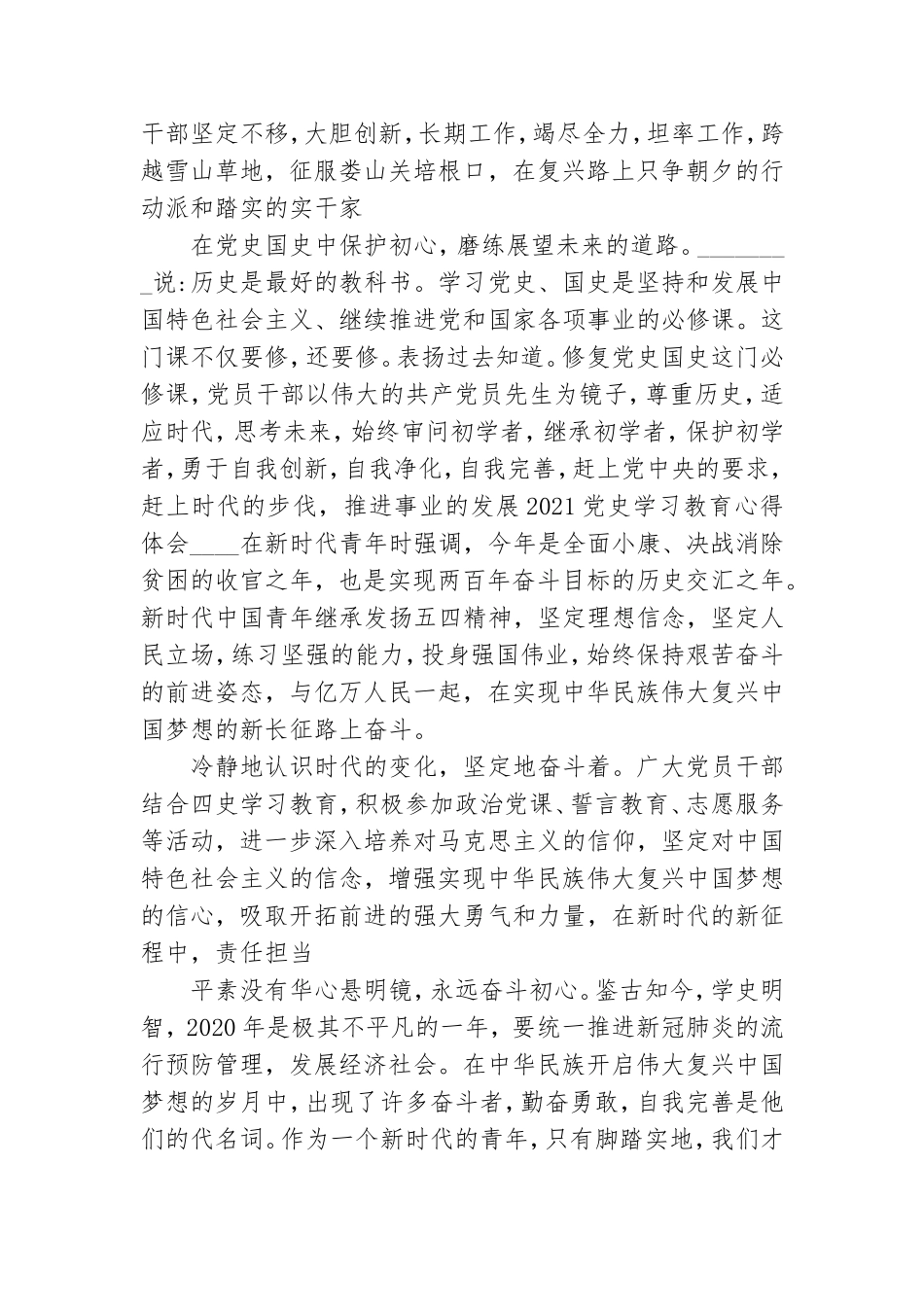 2021党史学习教育心得体会.doc_第2页