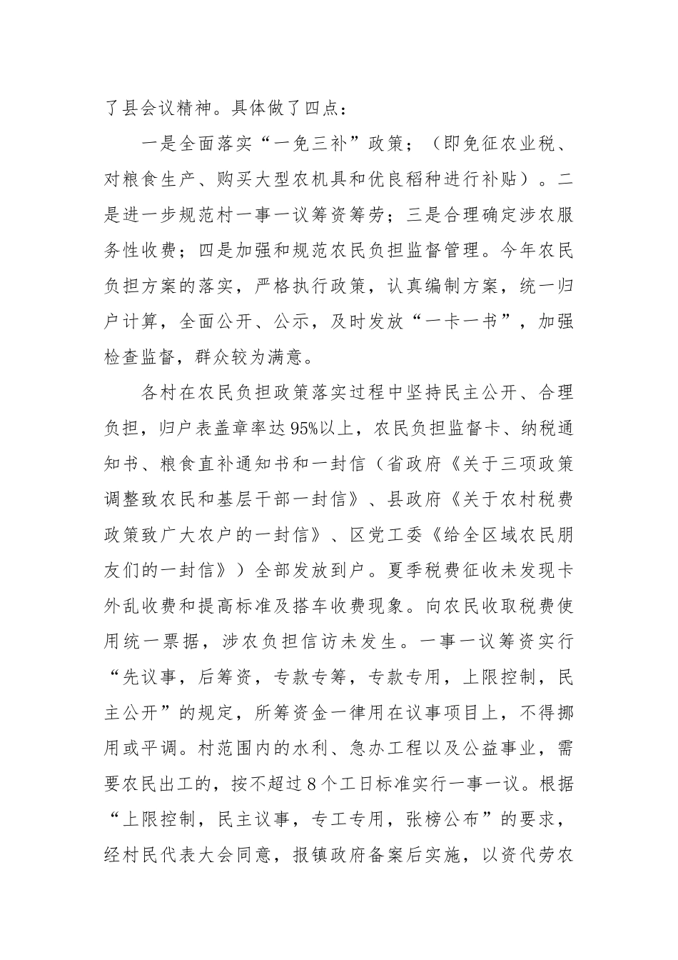 2021经济开发区年农经工作总结及年工作计划.docx_第2页