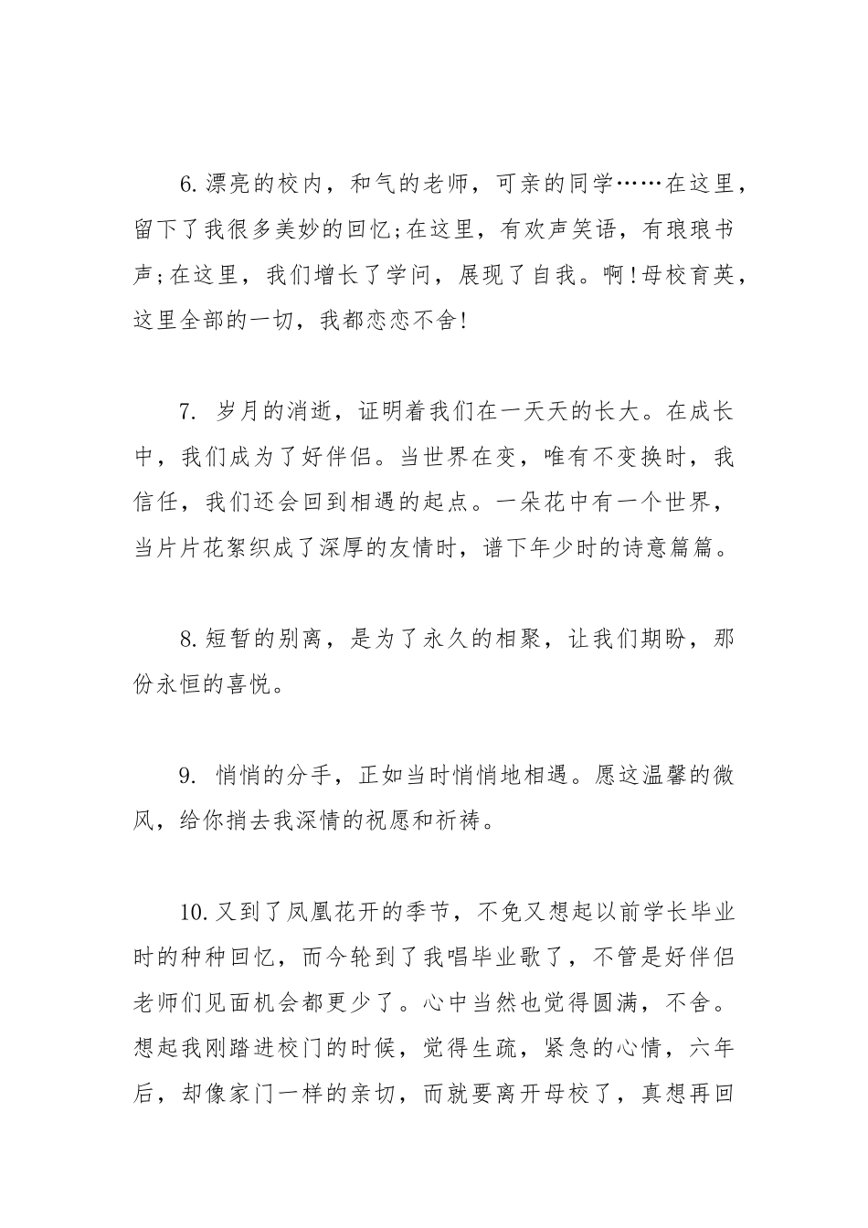 202__年小学毕业生感言一句话.docx_第2页