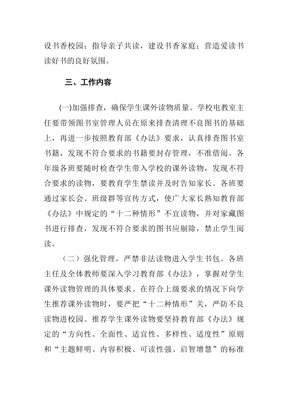 2021小学学生课外读物管理实施方案（整理）.docx_第2页