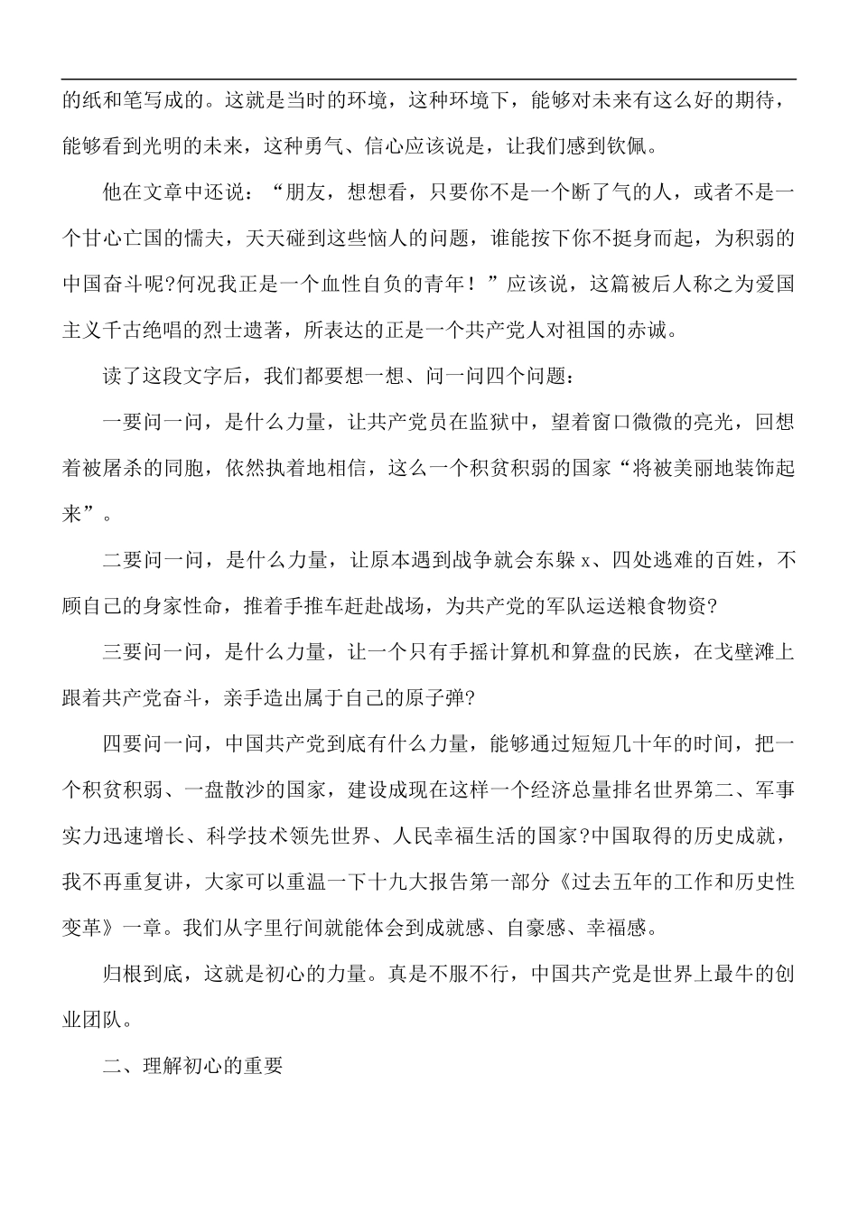 党支部党员讲党课讲稿范文5篇.docx_第2页