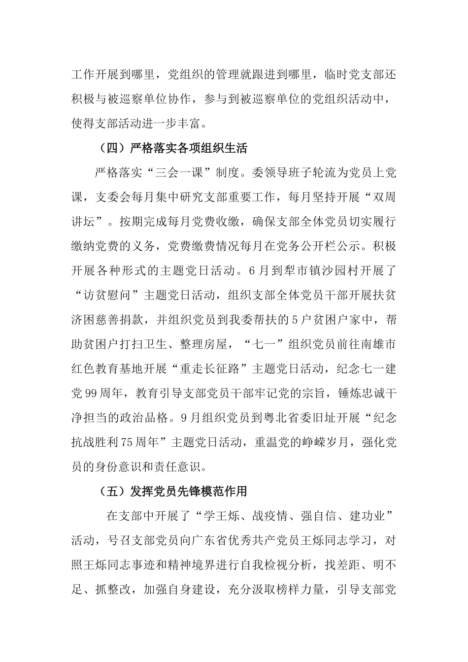 纪委监委党支部2020年党建工作总结及2021年工作计划.docx_第3页