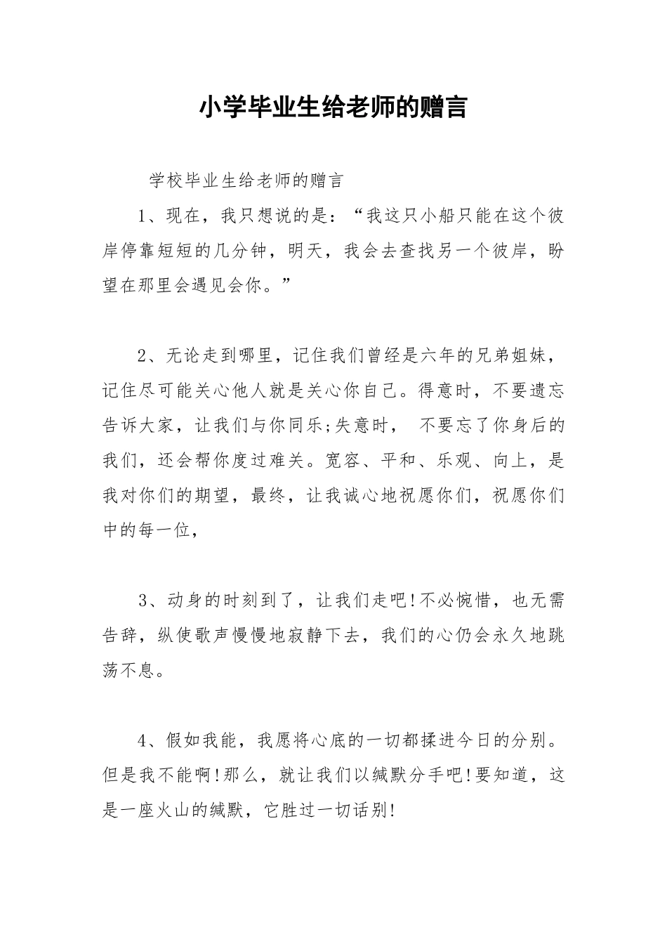 202__年小学毕业生给老师的赠言.docx_第1页