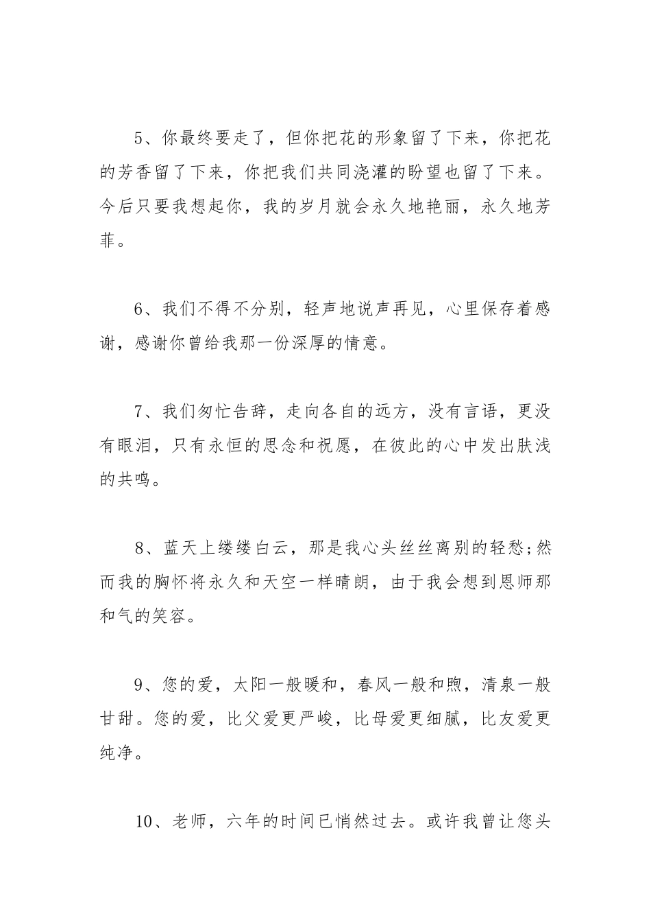 202__年小学毕业生给老师的赠言.docx_第2页