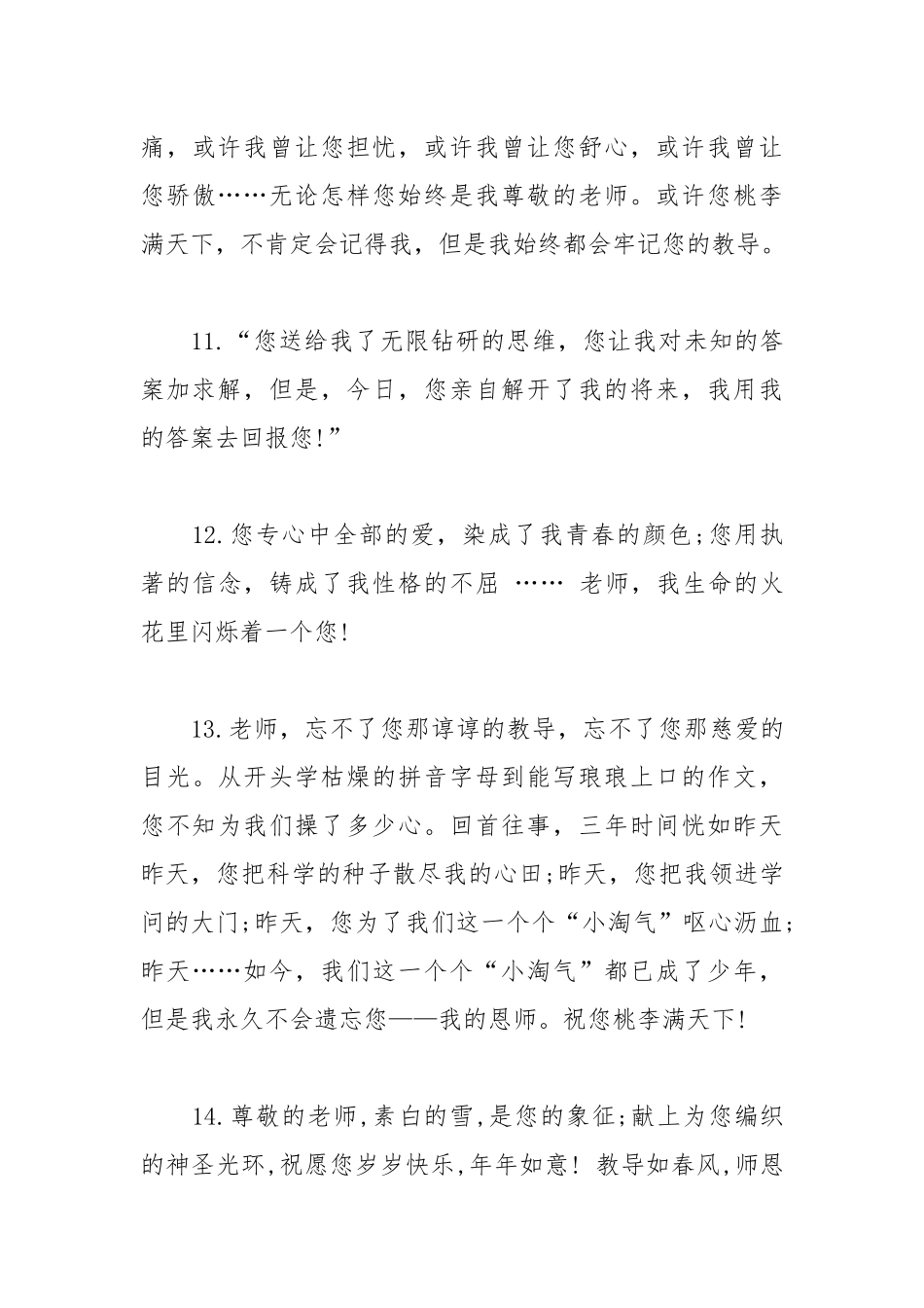 202__年小学毕业生给老师的赠言.docx_第3页