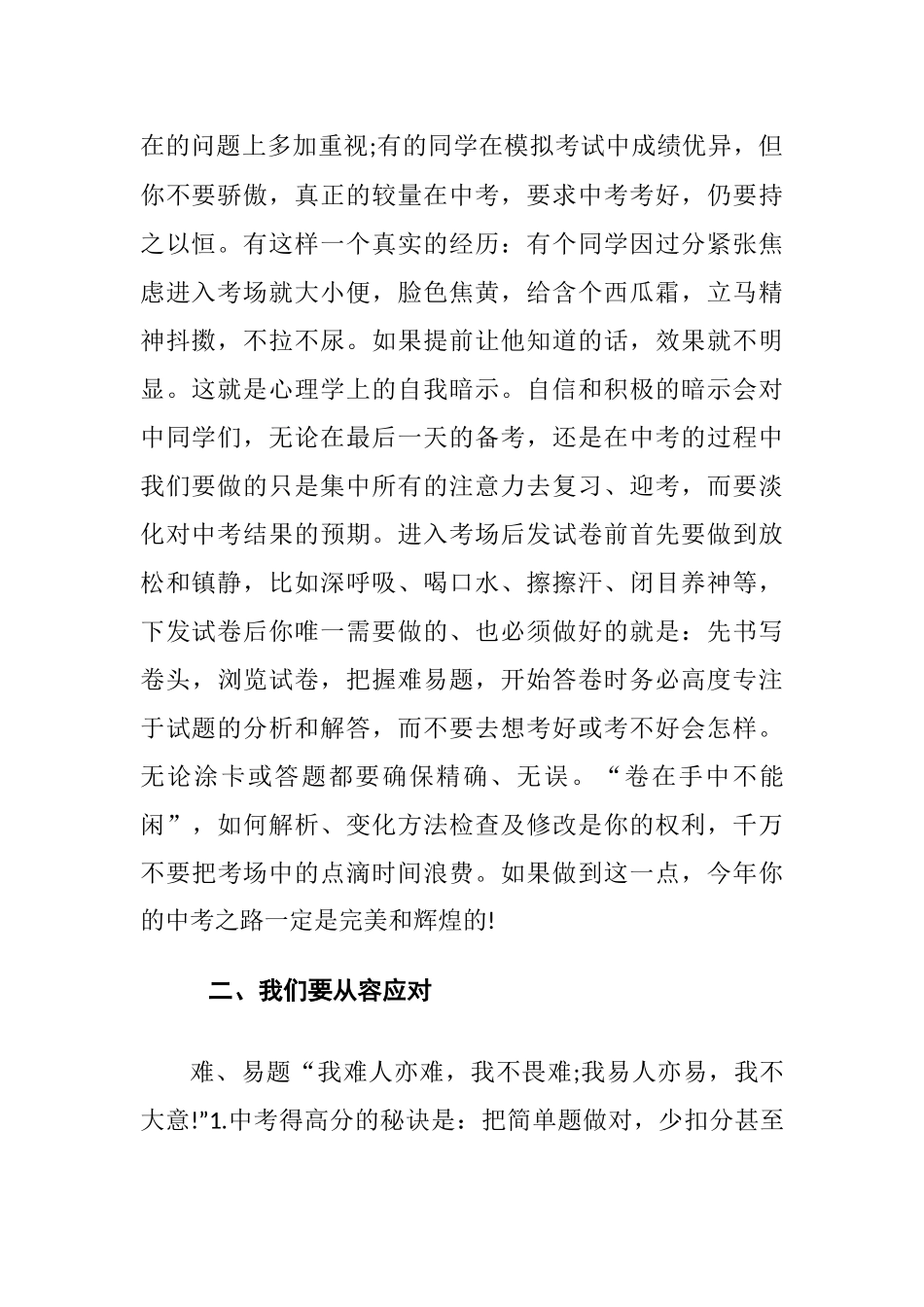 英雄勇当直面挑战——2021年校长在中考考前动员会讲话（2篇）.docx_第2页