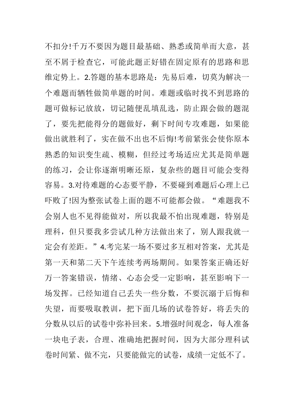 英雄勇当直面挑战——2021年校长在中考考前动员会讲话（2篇）.docx_第3页