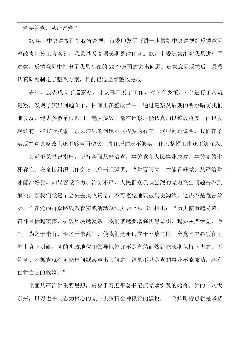关于反腐倡廉专题党课讲稿范本5篇.docx_第2页