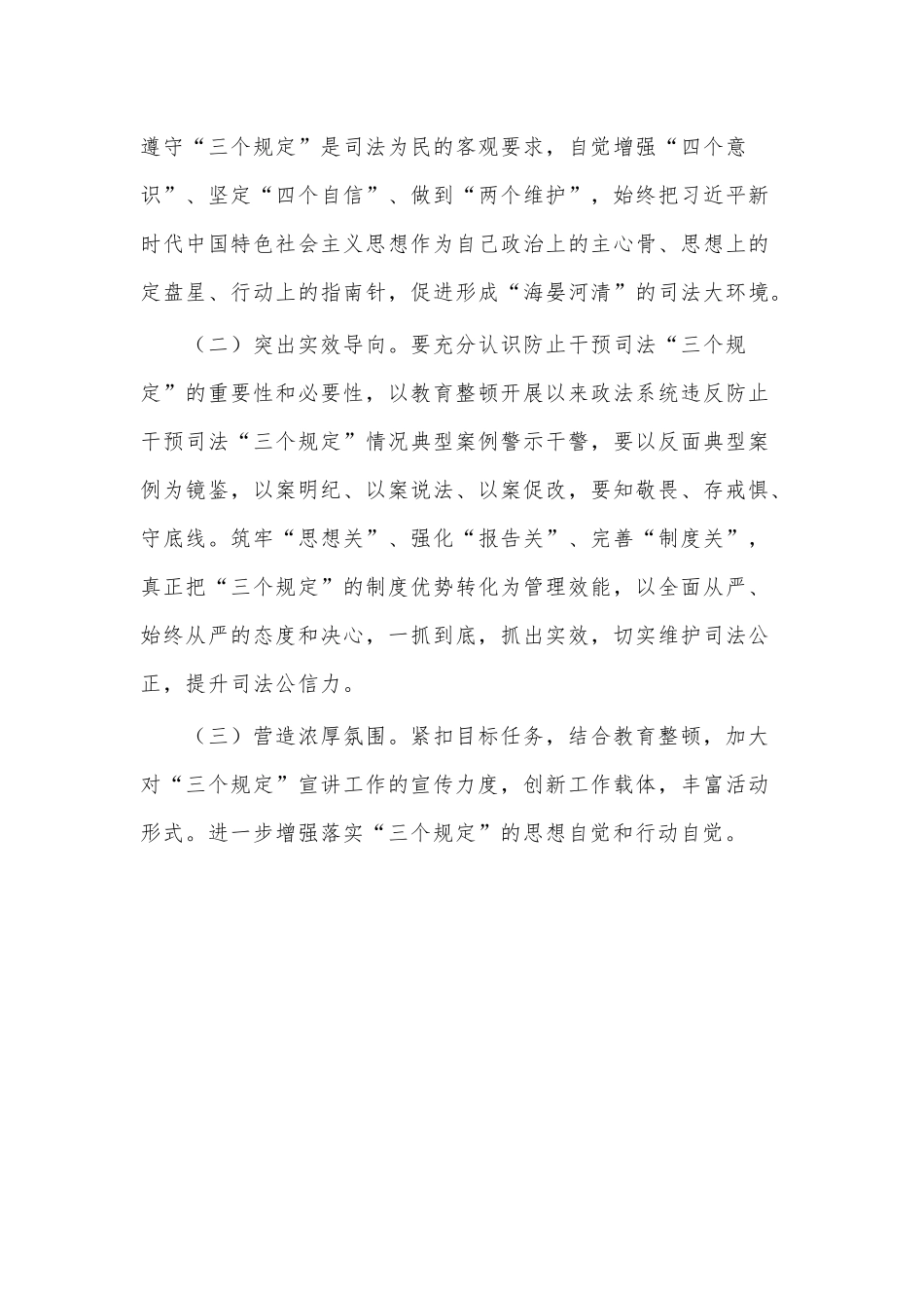 “三个规定”宣讲活动方案供借鉴.docx_第3页