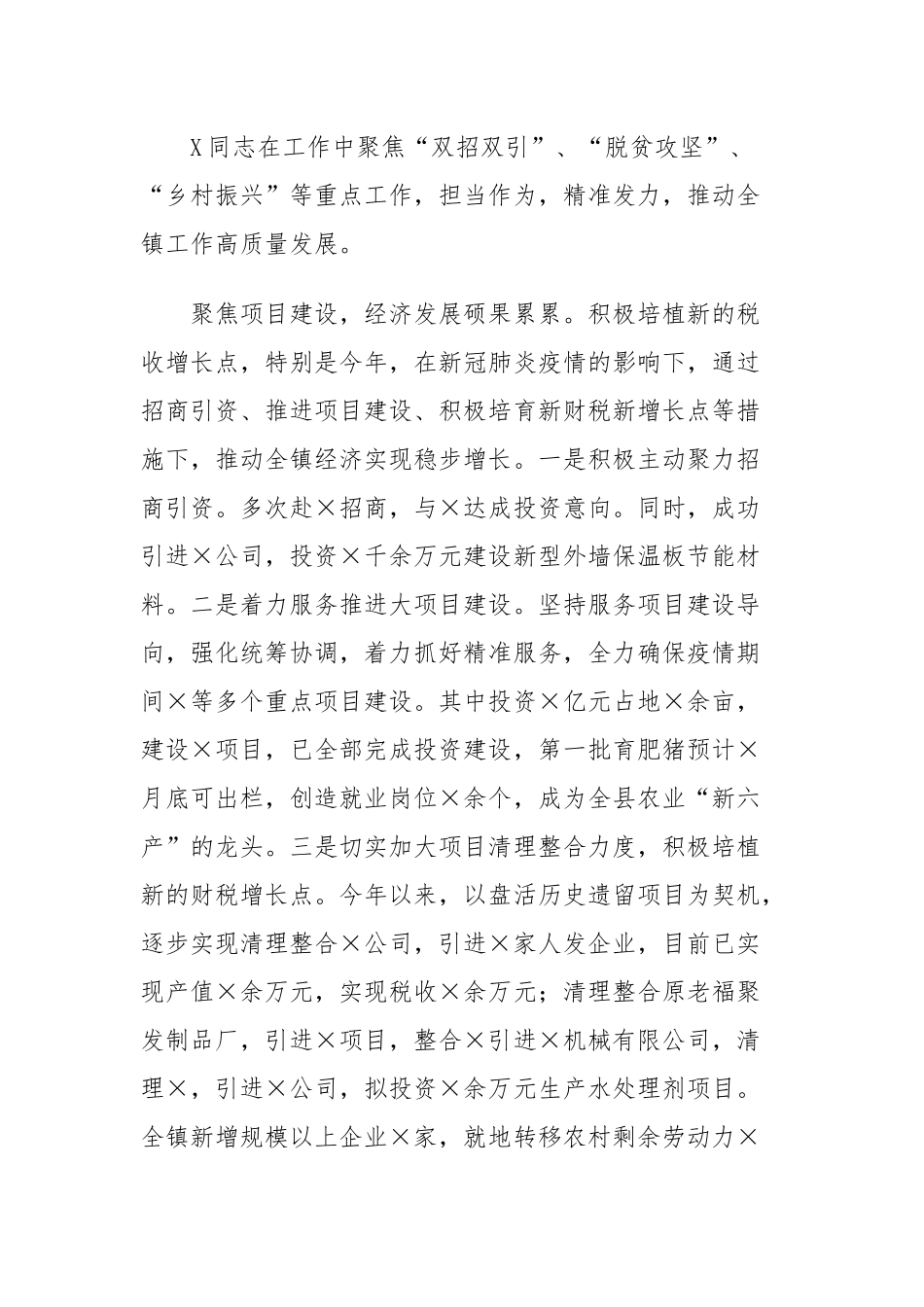 5篇乡镇党委书记镇长提拔考察五年工作总结现实表现考核实绩材料.docx_第2页