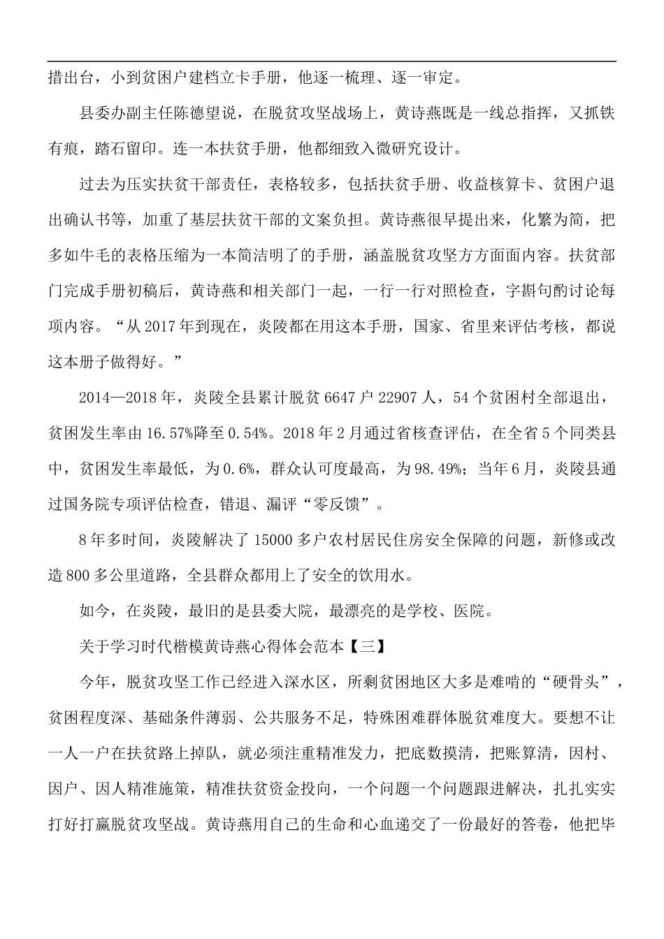 学习时代楷模黄诗燕心得汇编5篇.docx_第3页