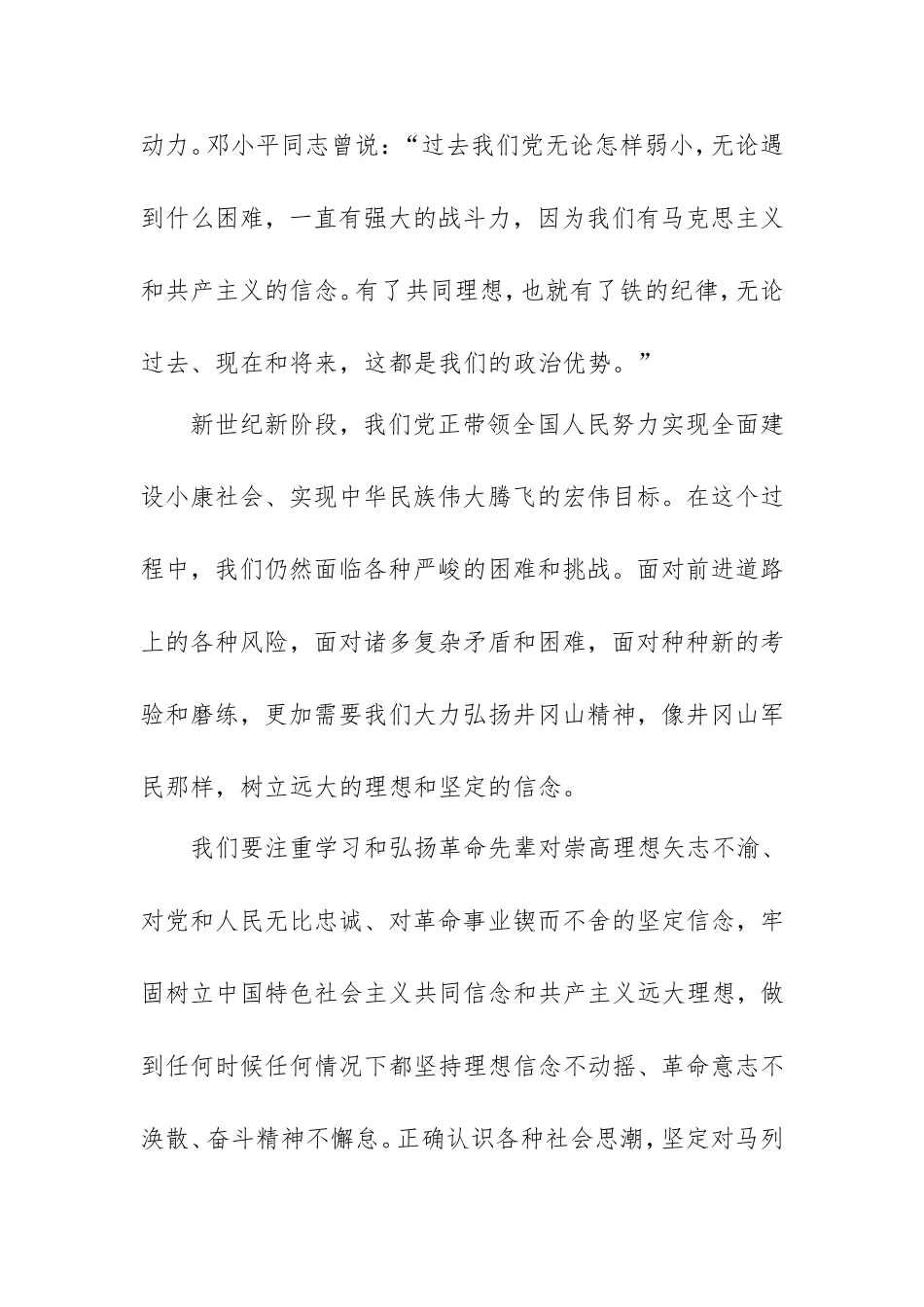 弘扬井冈山精神党课讲稿范文3000字.doc_第2页