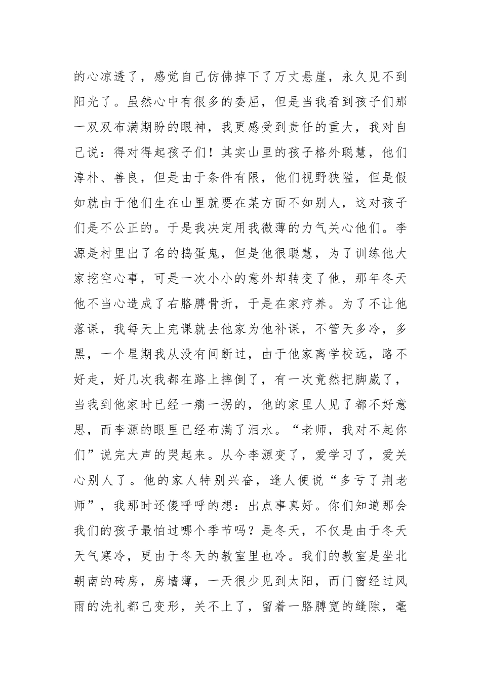 202__年小学教师演讲稿之师德演讲材料.docx_第2页