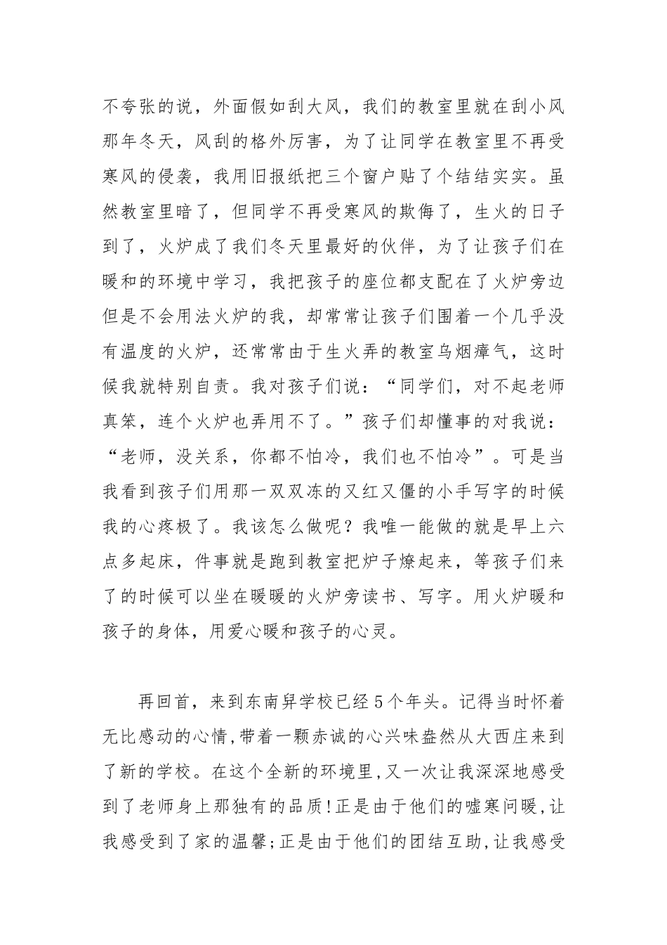 202__年小学教师演讲稿之师德演讲材料.docx_第3页