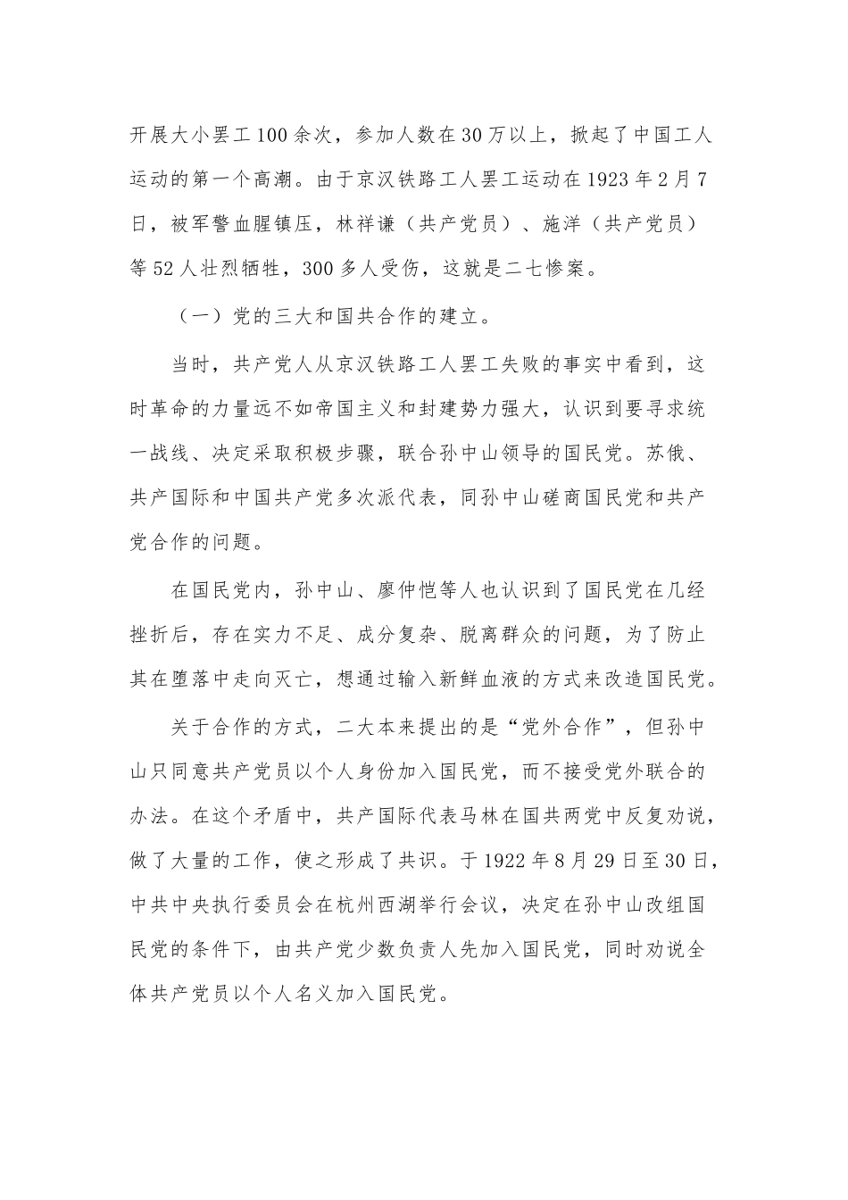 成长在大革命洪流（七一党课稿）.docx_第2页