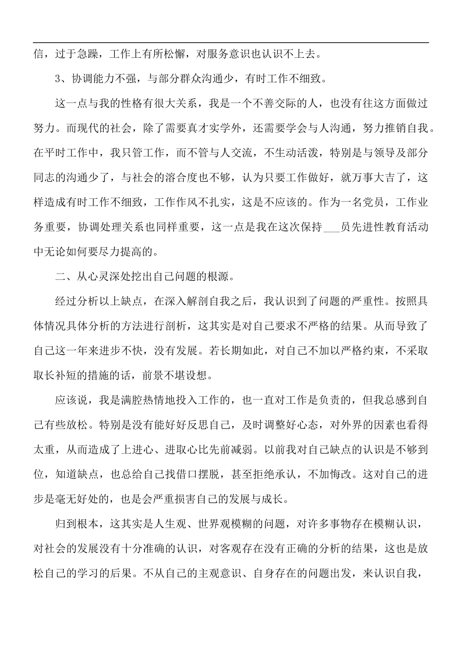 2021年党员双评个人工作总结范文.docx_第2页