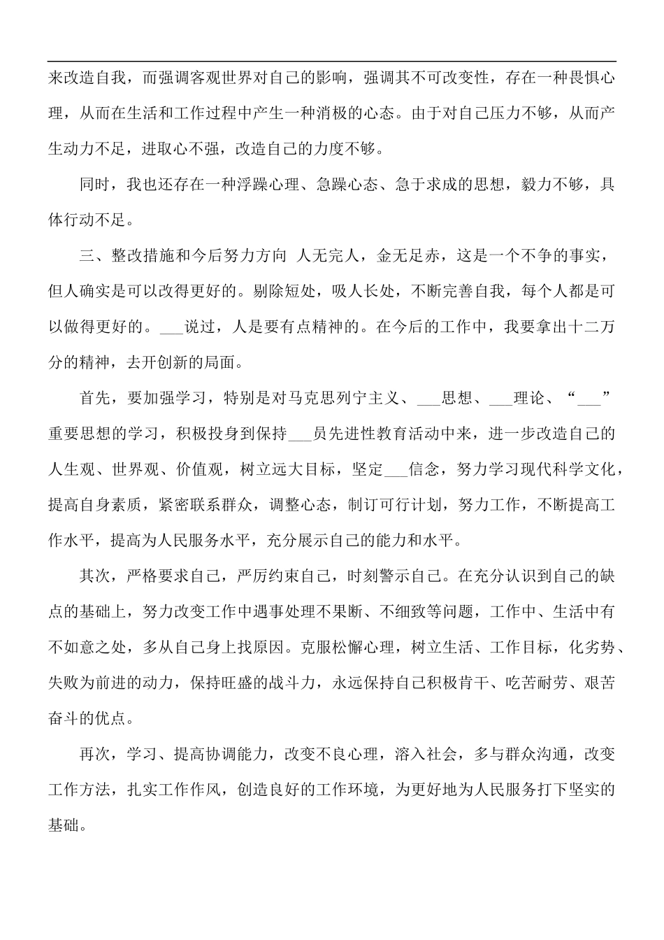 2021年党员双评个人工作总结范文.docx_第3页