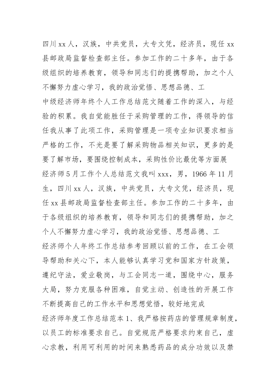 2021经济师工作总结大全.docx_第3页