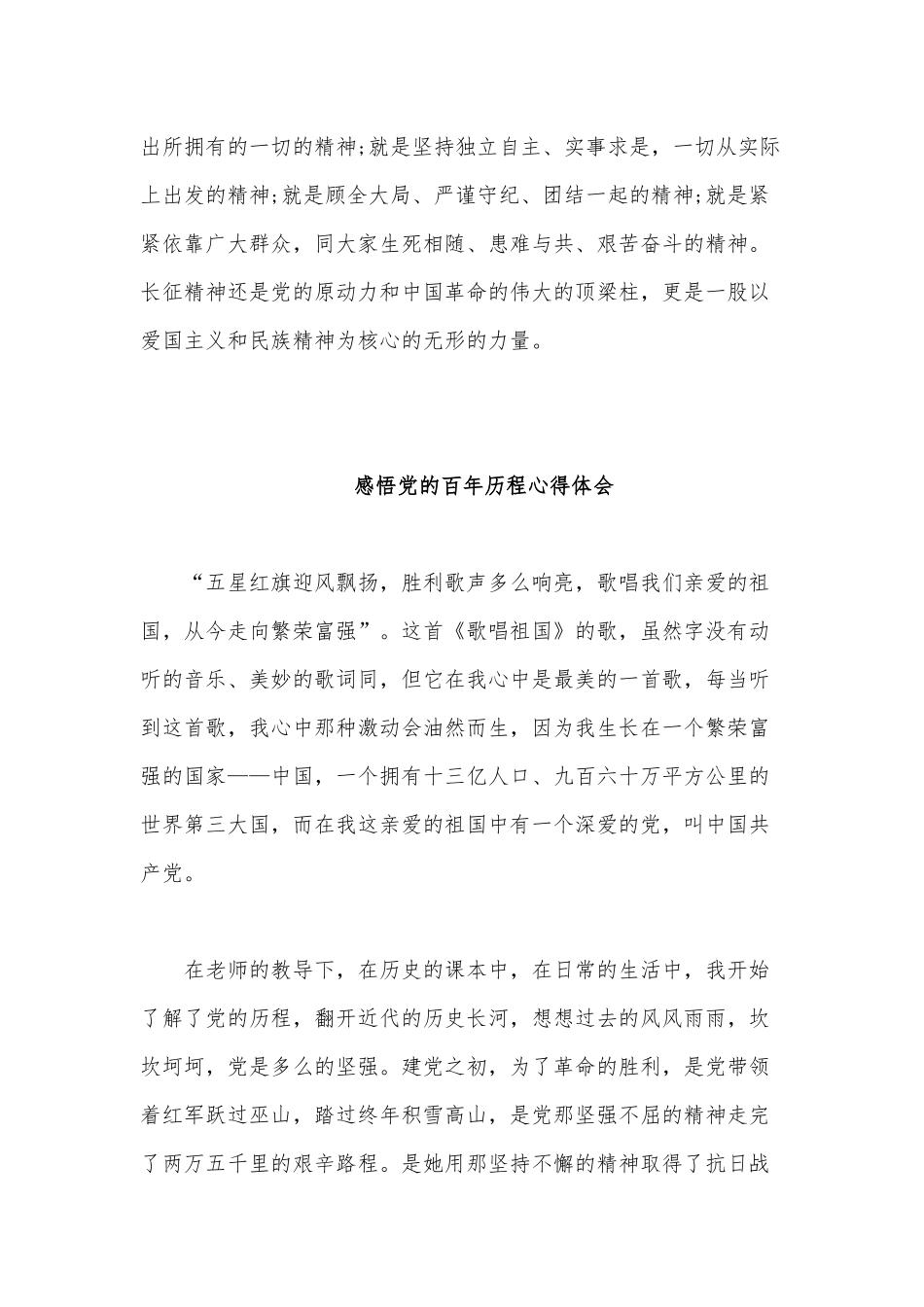 5篇感悟党的百年历程心得体会供借鉴.docx_第2页