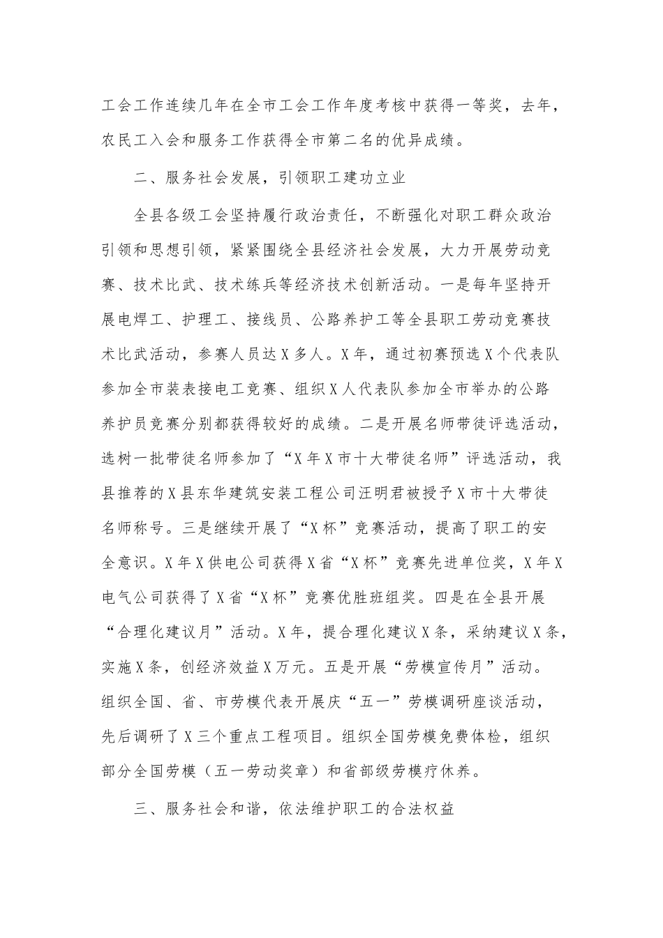总工会2021年工作情况报告供借鉴.docx_第2页