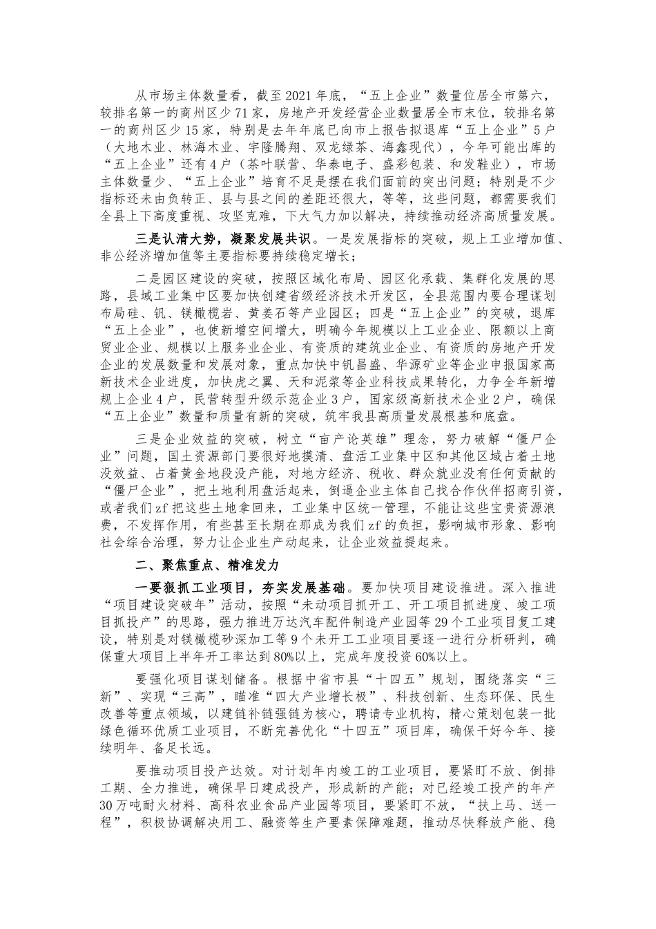 2022年工商经济发展工作会讲话.docx_第2页