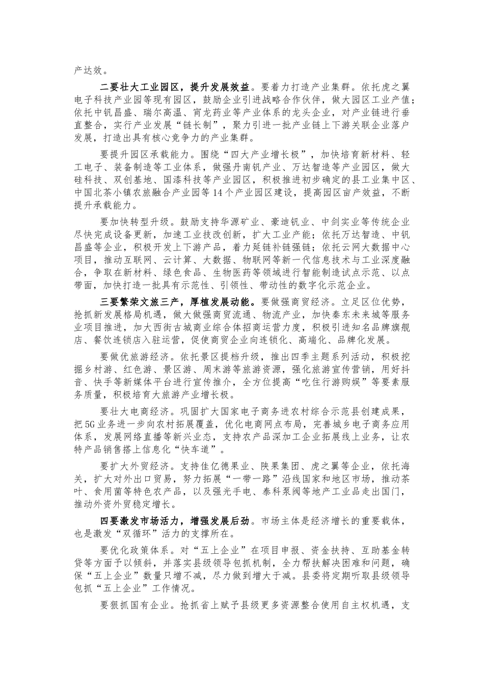 2022年工商经济发展工作会讲话.docx_第3页