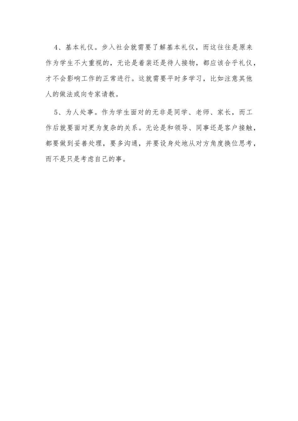 2021年个人暑期实习工作总结供借鉴.docx_第3页