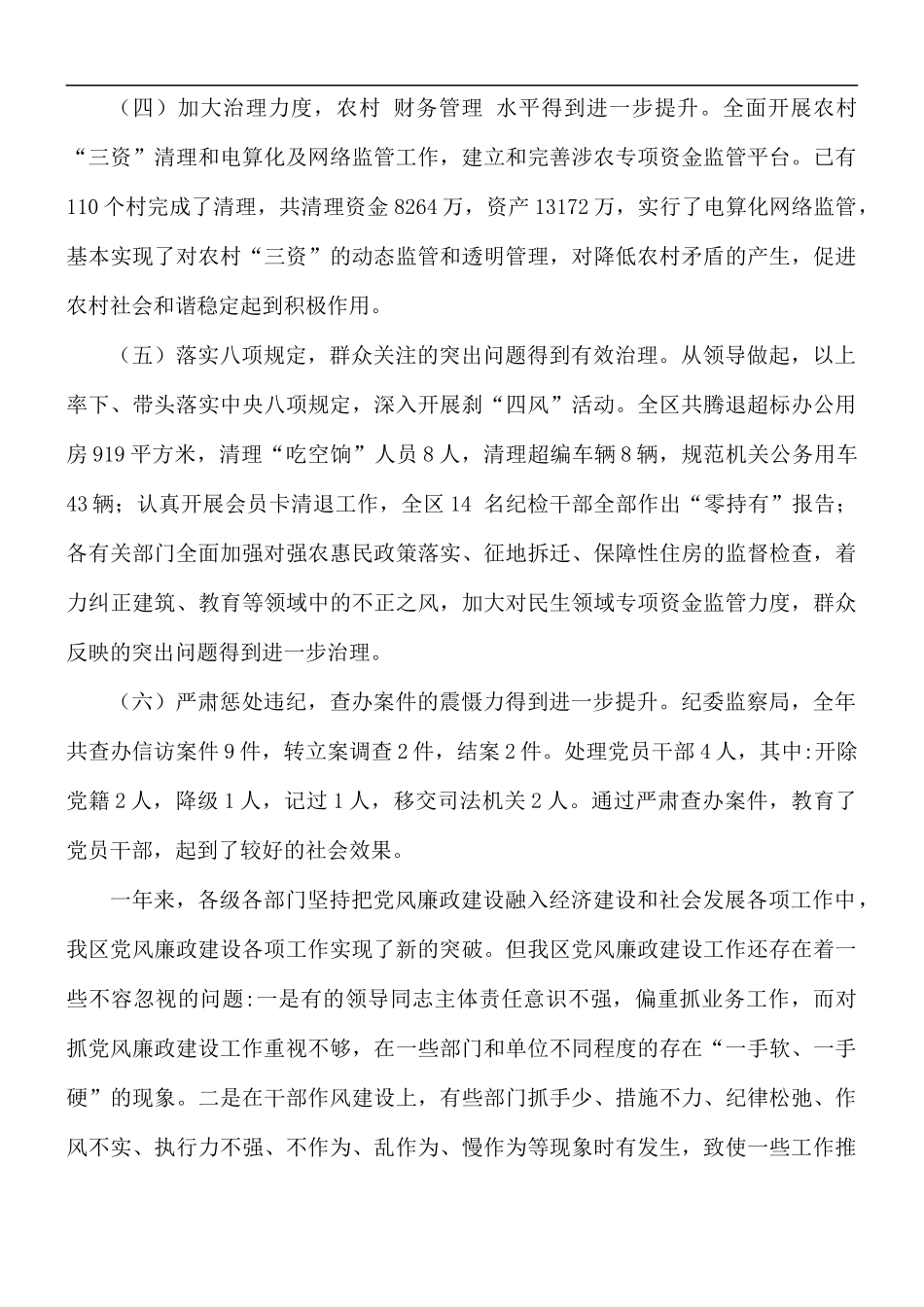 2021年反腐倡廉专题党课讲稿5篇.docx_第3页
