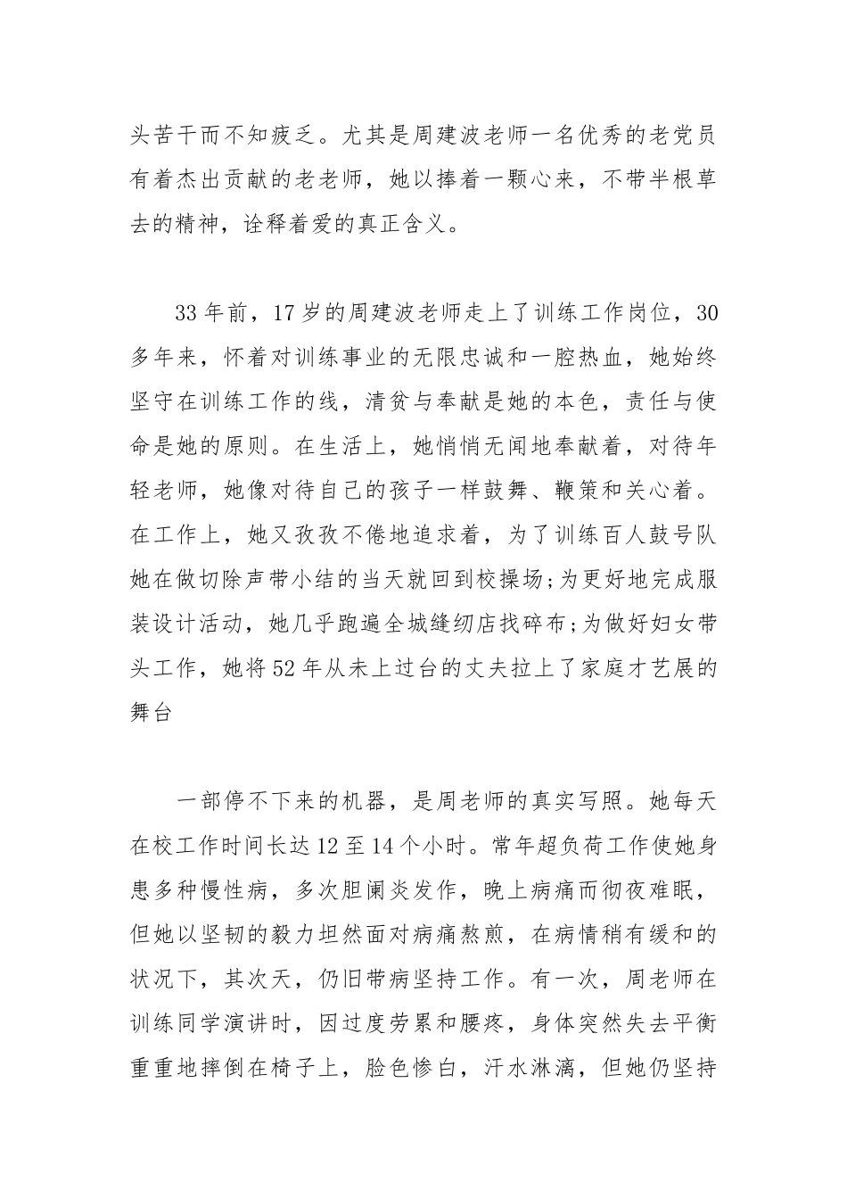 202__年小学教员师德演讲稿范文.docx_第2页