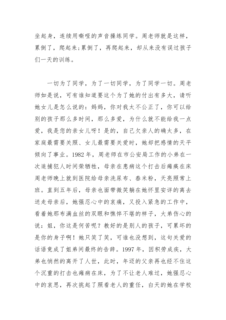 202__年小学教员师德演讲稿范文.docx_第3页