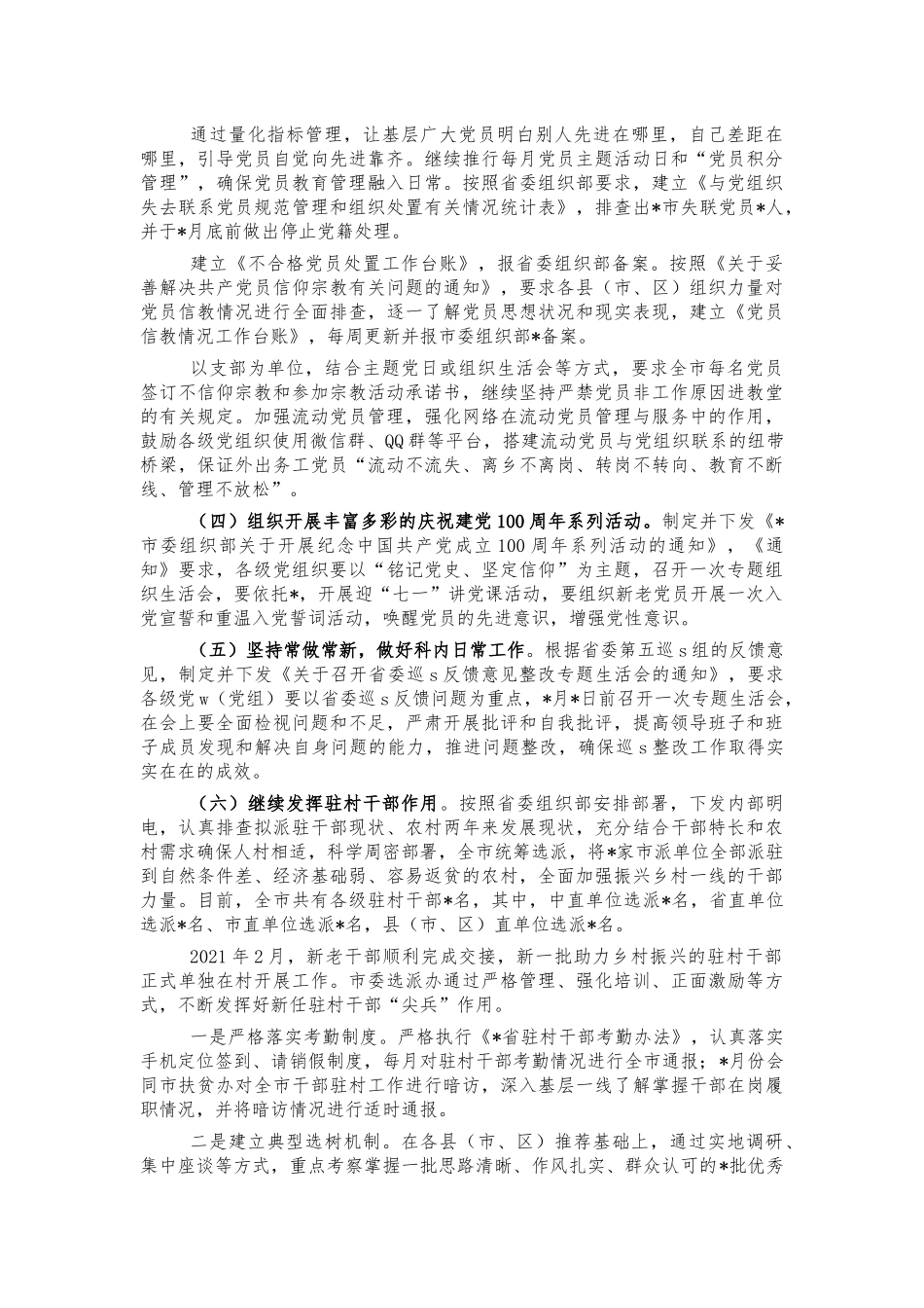 2021年党员教育管理总结汇报.docx_第2页