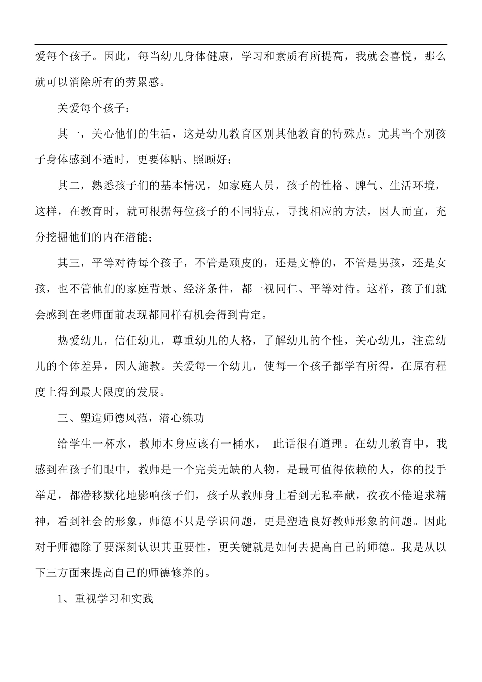 2021年幼儿教师自查自纠报告及整改措施5篇.docx_第2页