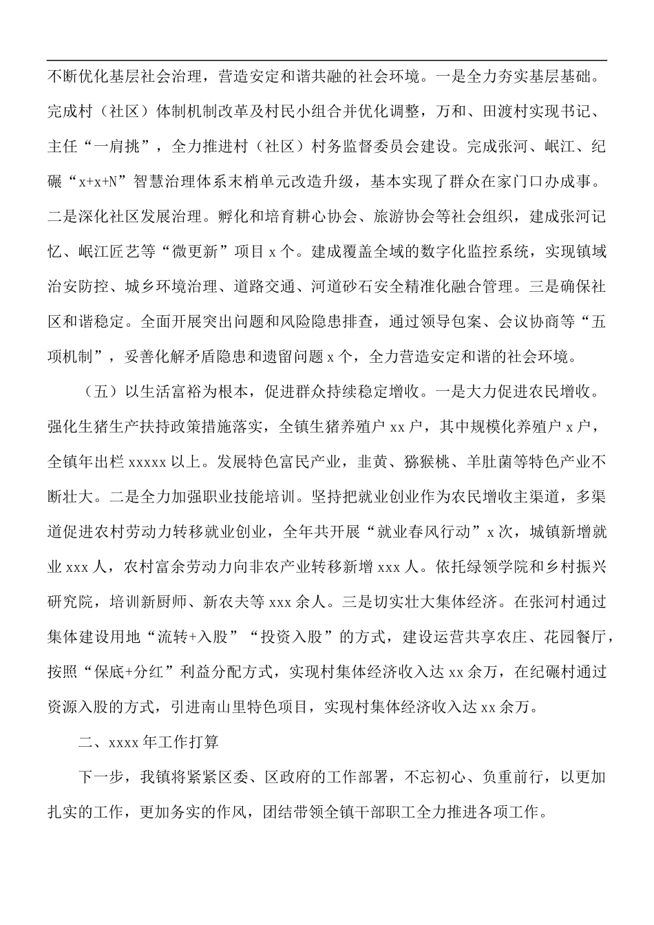 2021年乡镇工作总结和来年工作计划.docx_第3页