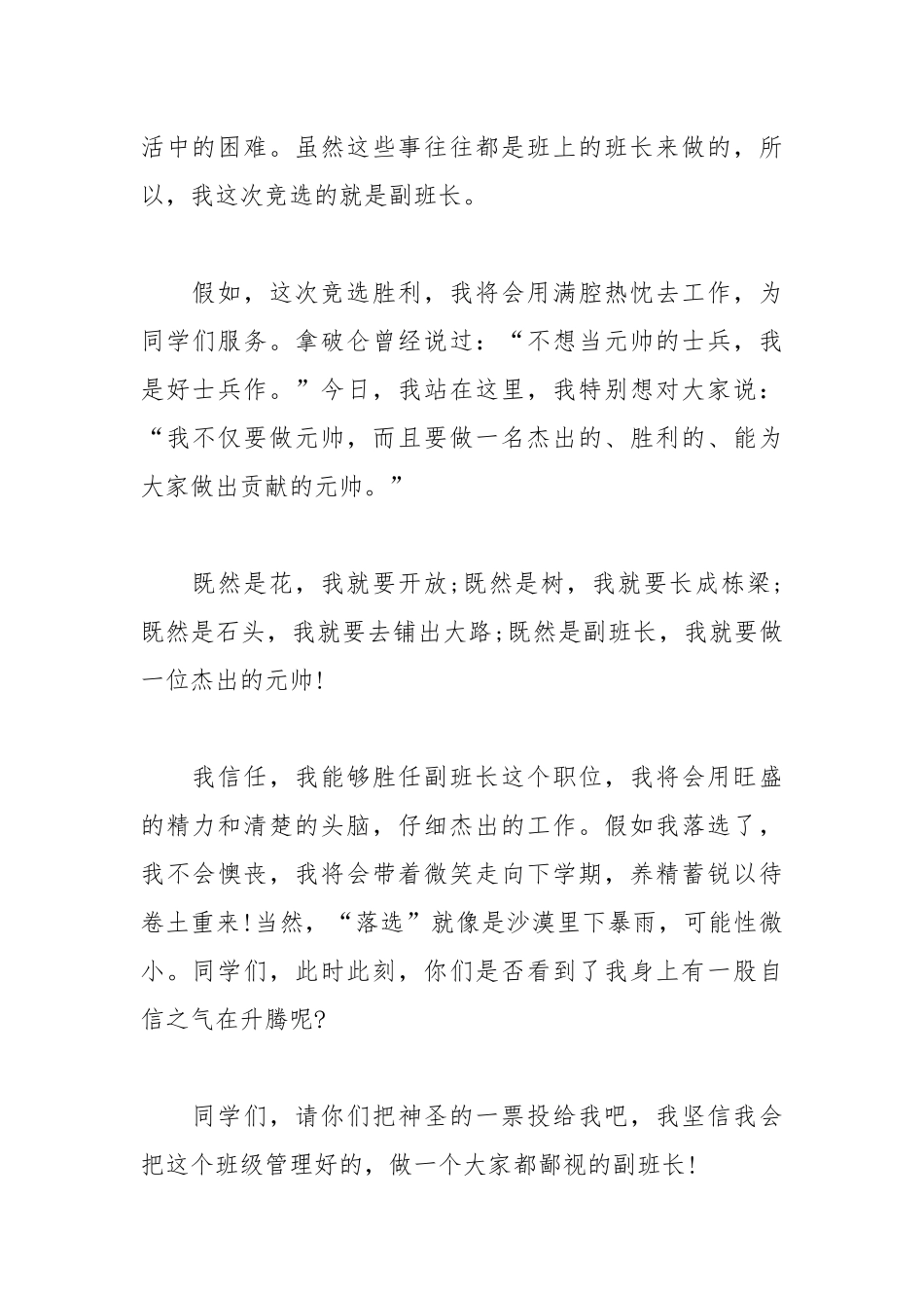 202__年小学竞选班长的发言稿字.docx_第3页