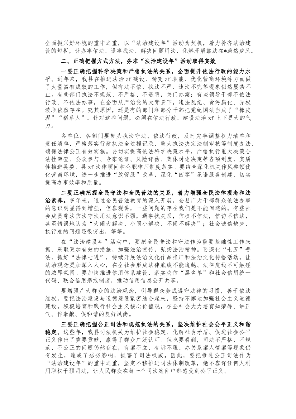 法治建设动员会讲话.docx_第2页
