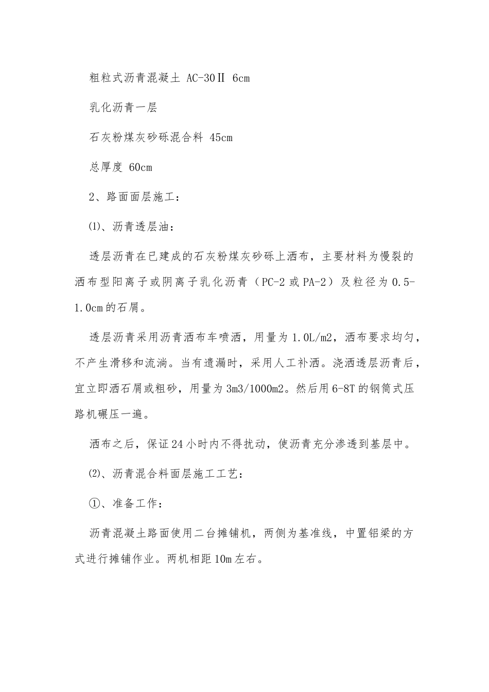 沥青混凝土施工专项方案供借鉴.docx_第2页