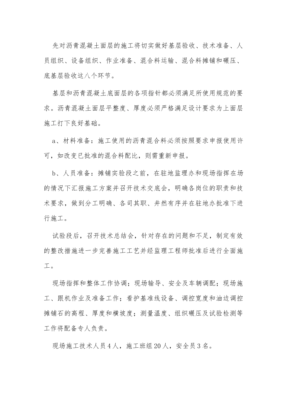 沥青混凝土施工专项方案供借鉴.docx_第3页