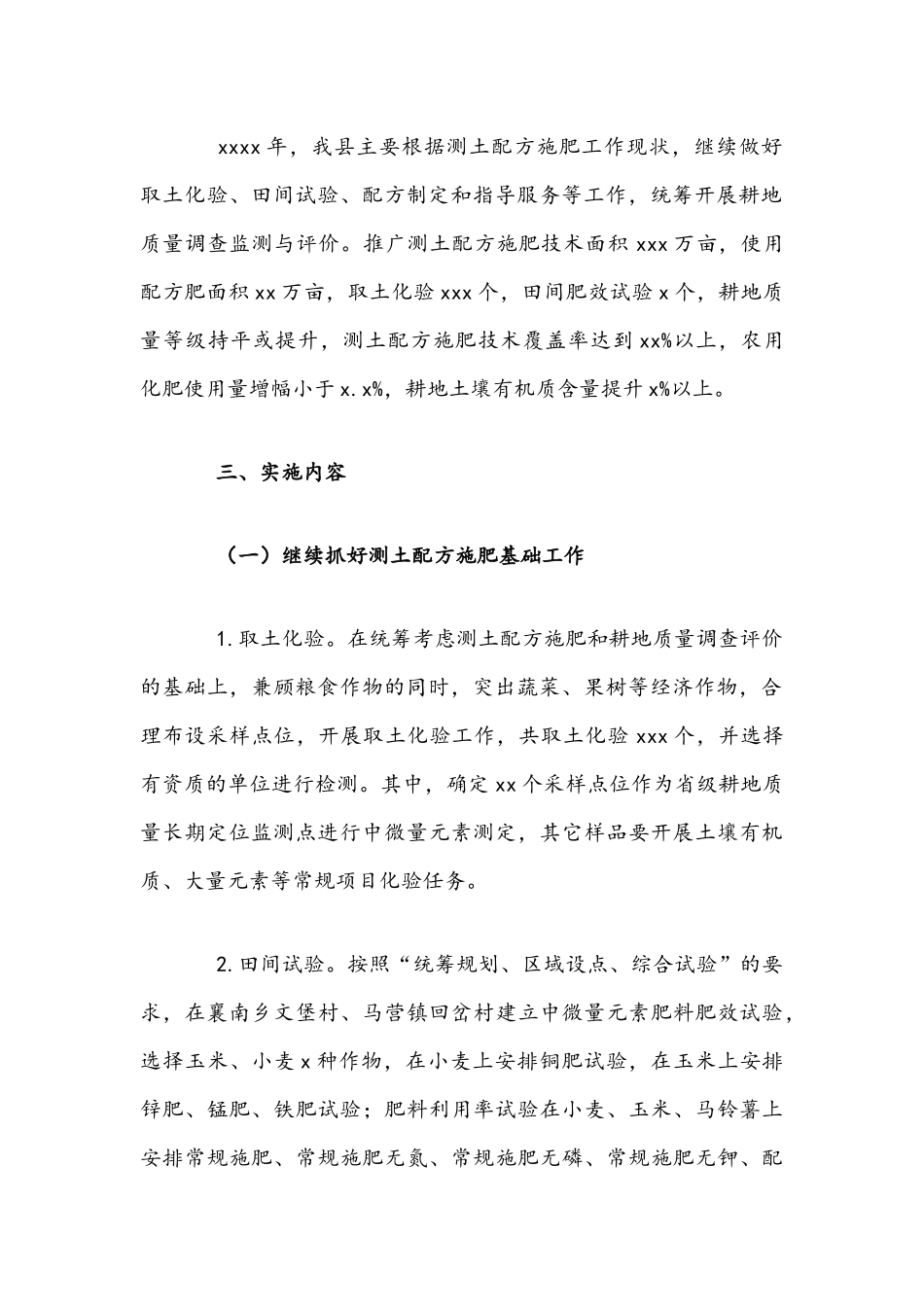 2021年耕地质量提升与化肥减量增效补贴项目实施方案文稿.docx_第2页