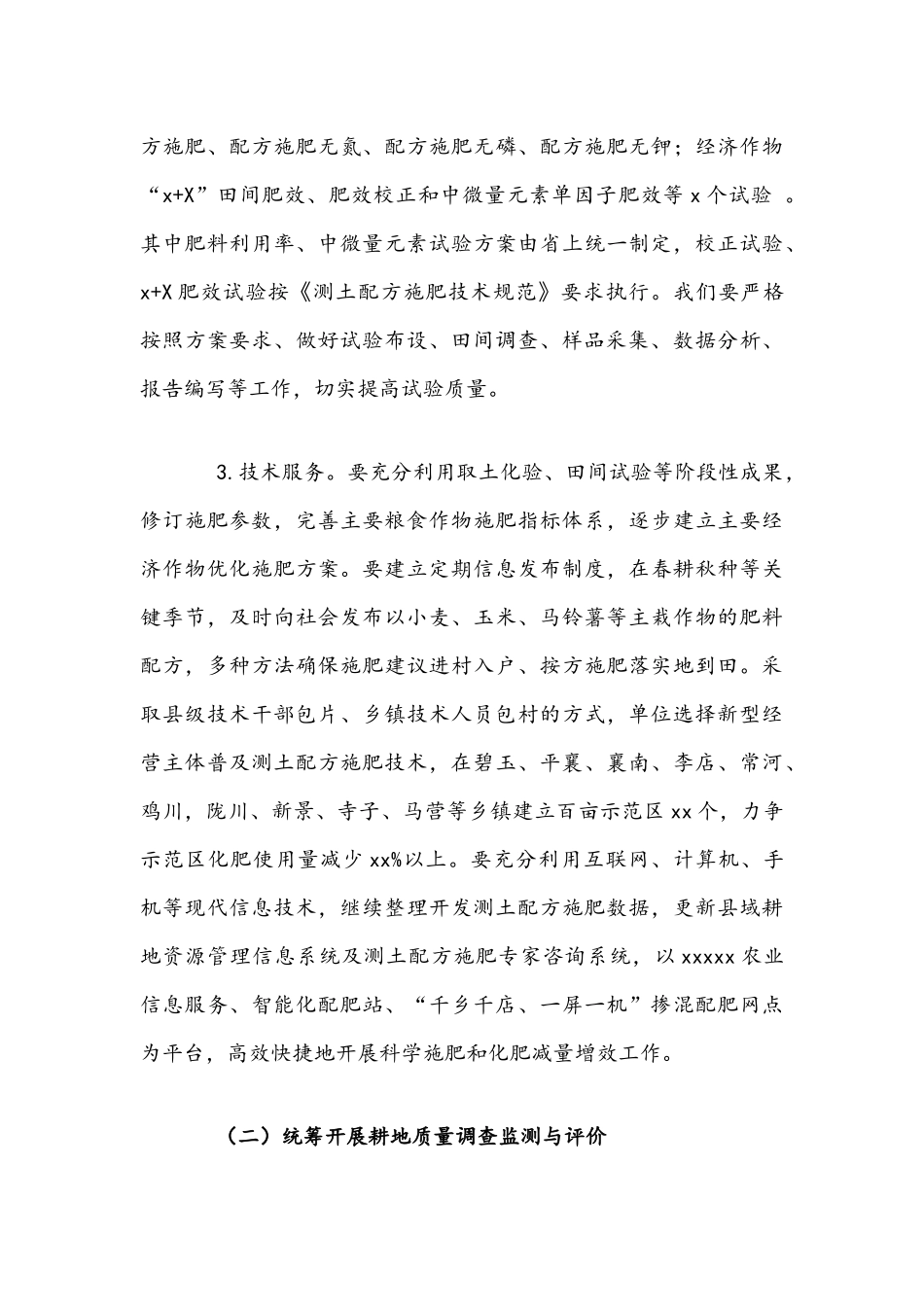 2021年耕地质量提升与化肥减量增效补贴项目实施方案文稿.docx_第3页