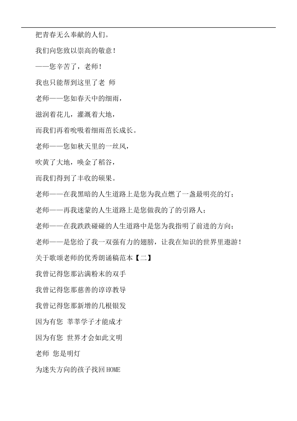 关于歌颂老师的优秀朗诵稿范文5篇.docx_第2页