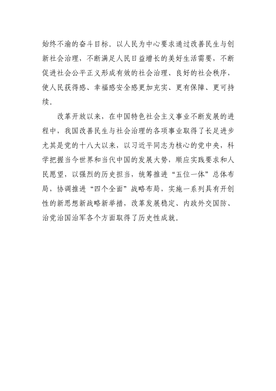 党员干部学习“党的十八大以来的历史”专题研讨发言.docx_第3页
