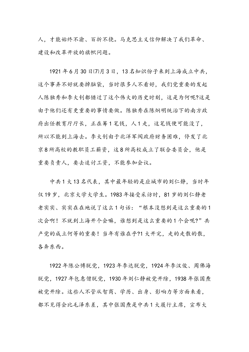2021年关于党史教育的党课讲稿材料文与党史国史知识试题.docx_第2页