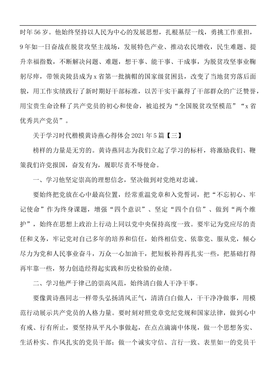 2021年学习时代楷模黄诗燕心得体会5篇.docx_第3页