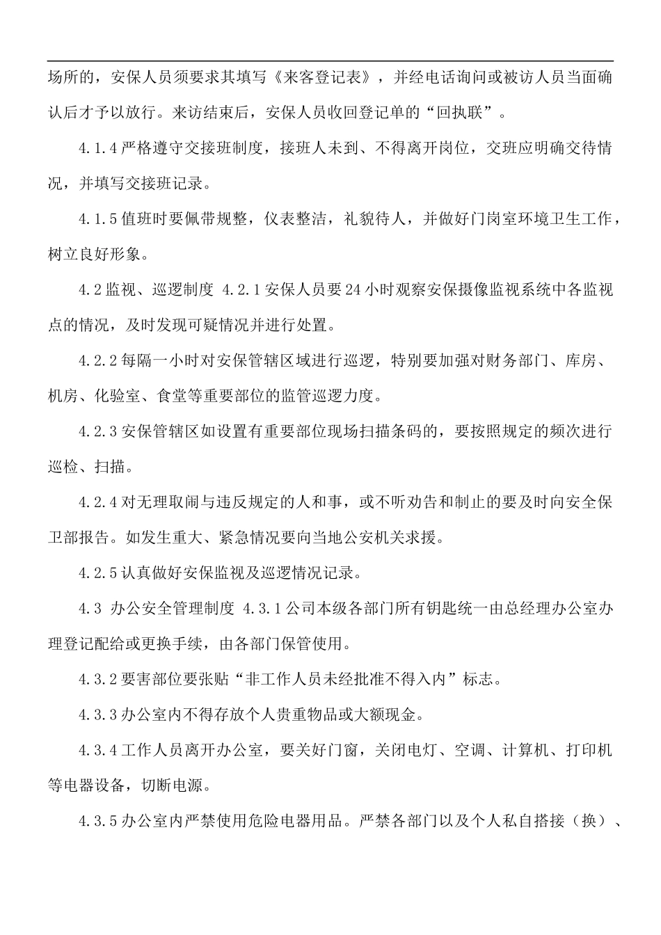 2021年党员月度工作总结.docx_第3页