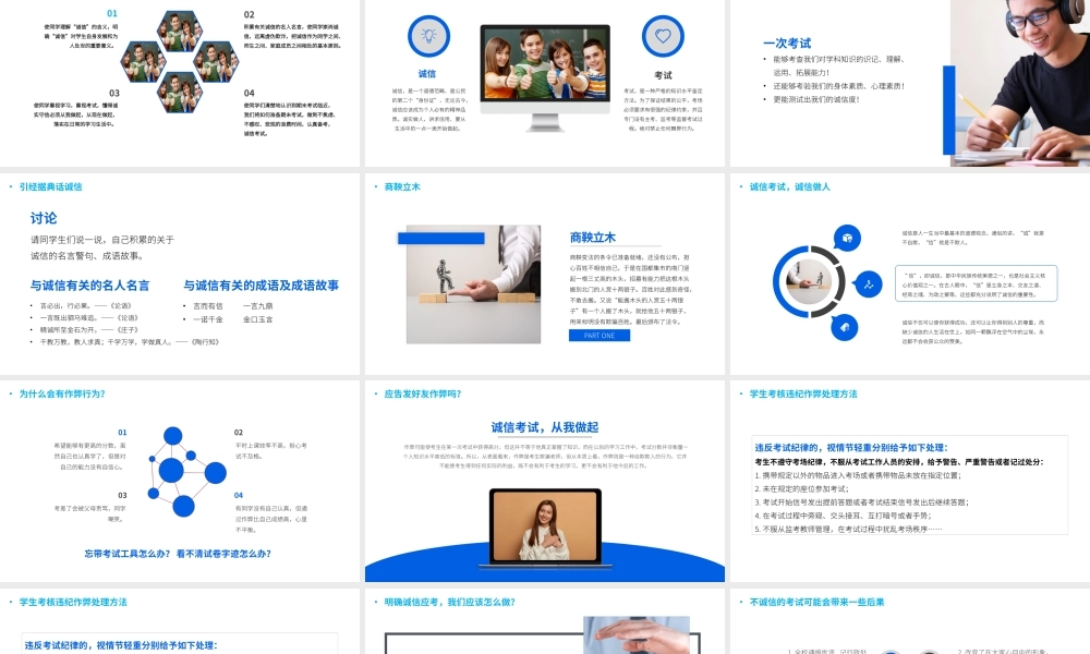 迎战期末考试诚信应考主题班会PPT模板下载.pptx