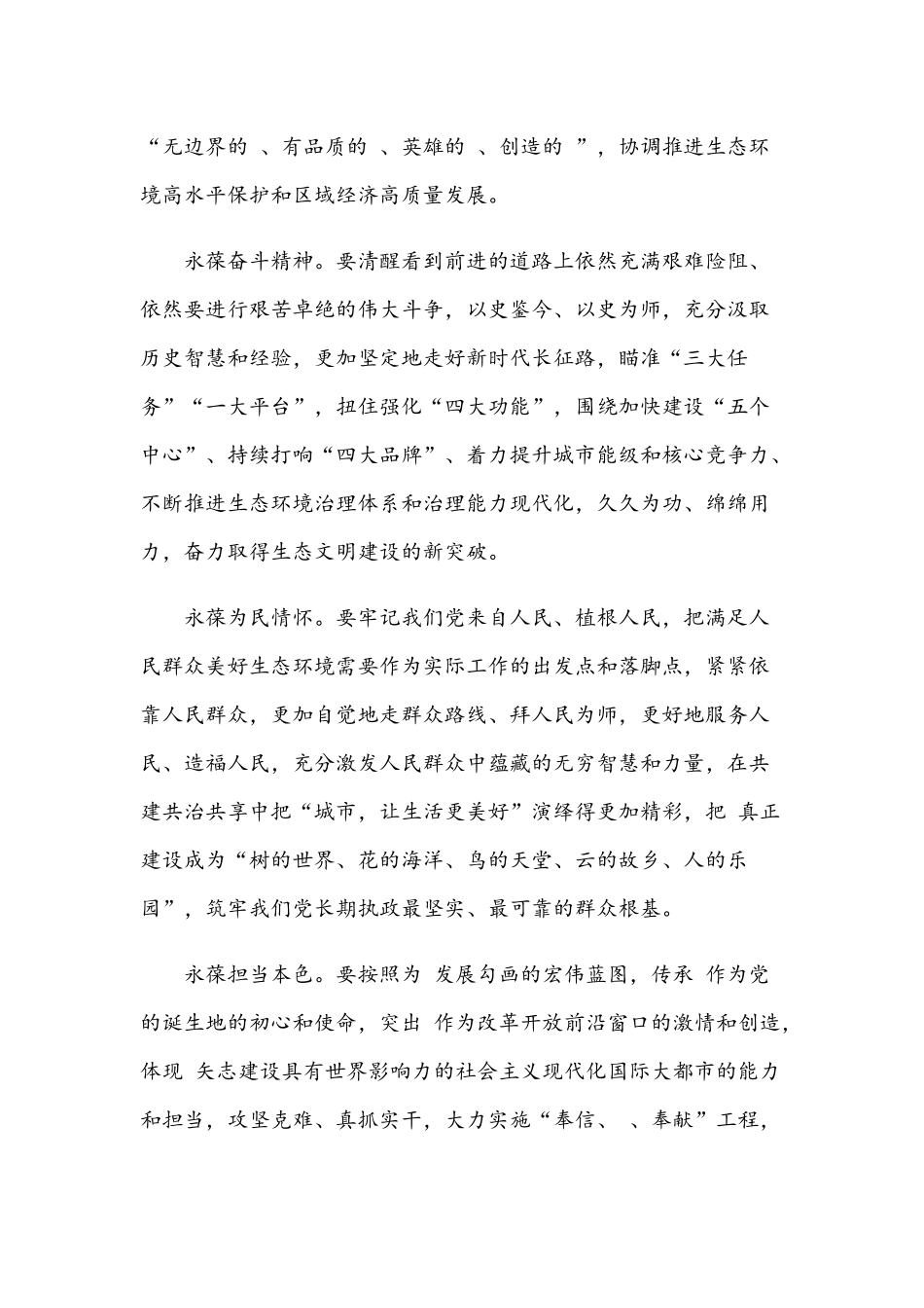 2021年关于党组党史学习教育实施方案与党史党建知识题.docx_第3页
