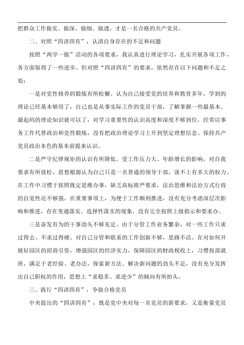 党员四个合格党课讲稿范本5篇.docx_第2页