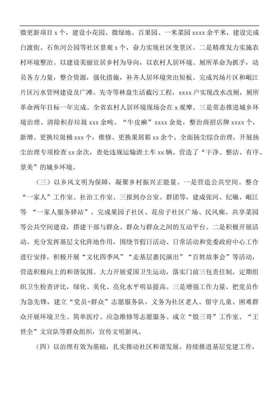 2021年乡镇工作总结和来年工作计划范文.docx_第2页