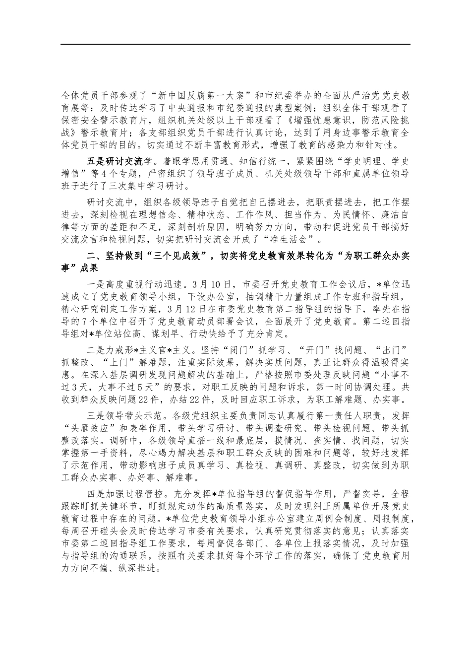 单位开展党史教育阶段性总结汇报.docx_第2页